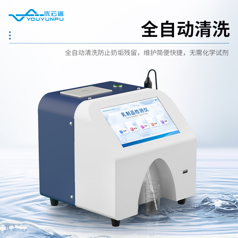 牛奶分析儀
