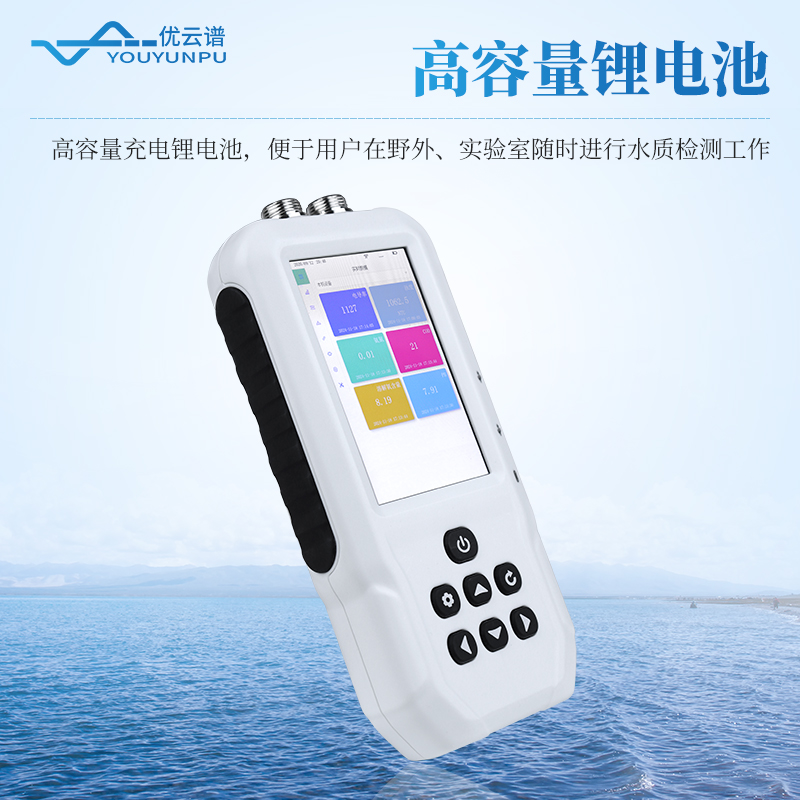 便攜式多參數水質檢測儀