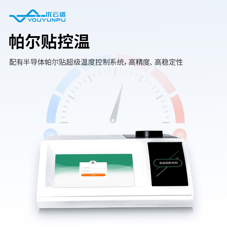 全自動(dòng)阿貝折光儀