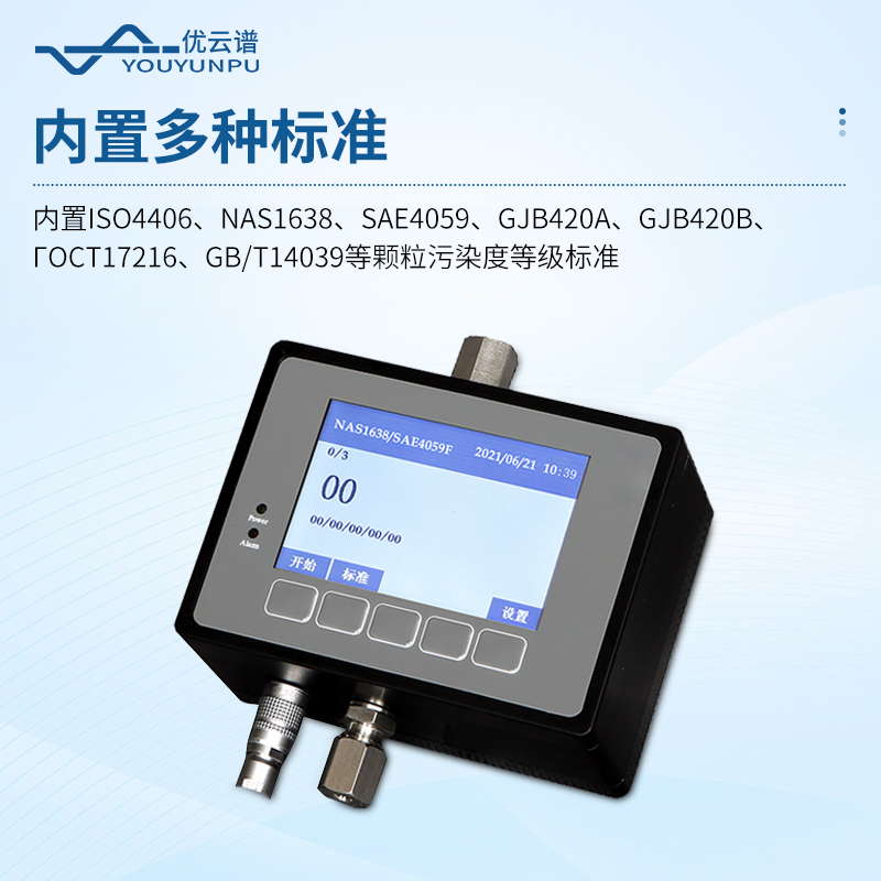 在線式油液顆粒計(jì)數(shù)器