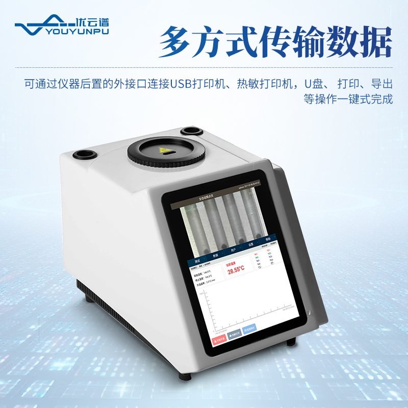 全自動視頻熔點沸點濁點滑點儀