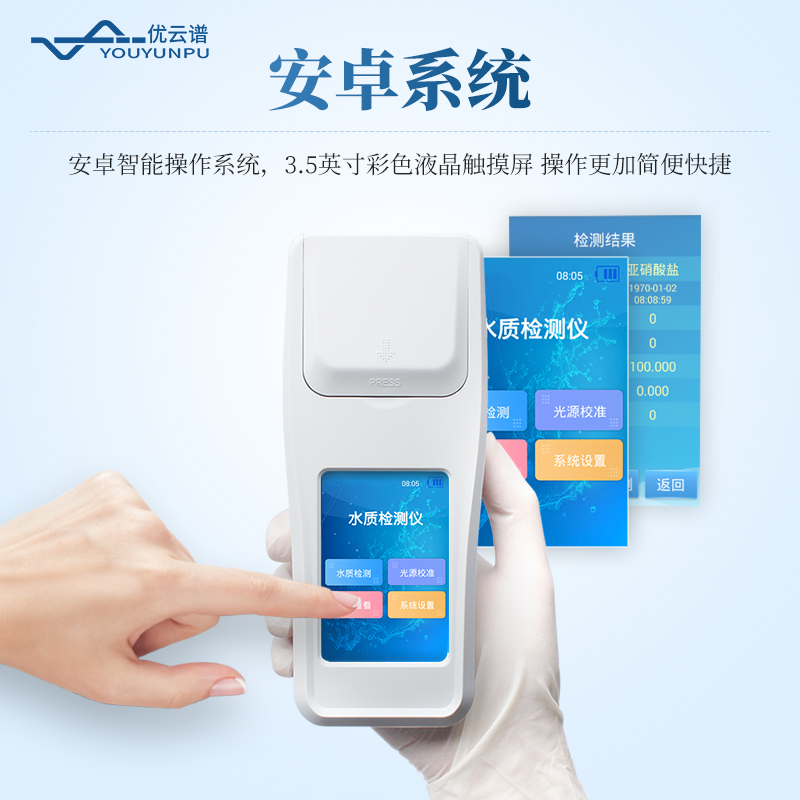 九參數(shù)手持水質(zhì)檢測儀