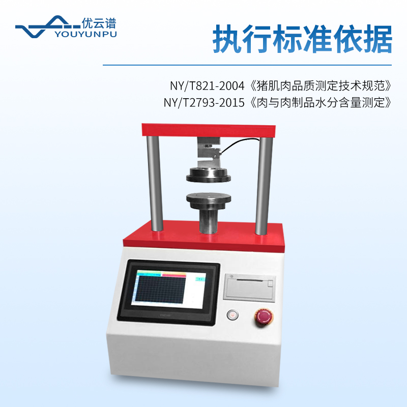 肌肉失水率測定儀