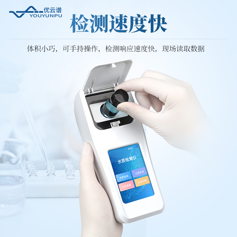 四參數手持水質檢測儀