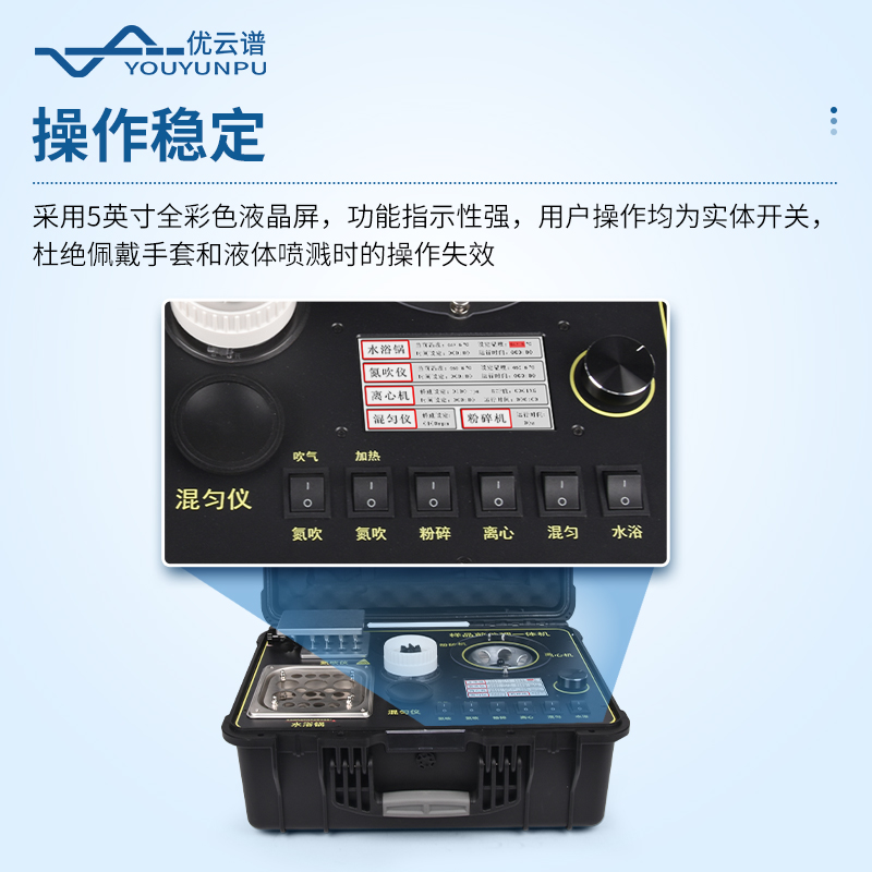 食品快檢前處理一體機