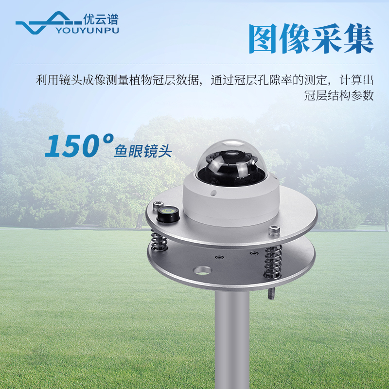 冠層監(jiān)測儀