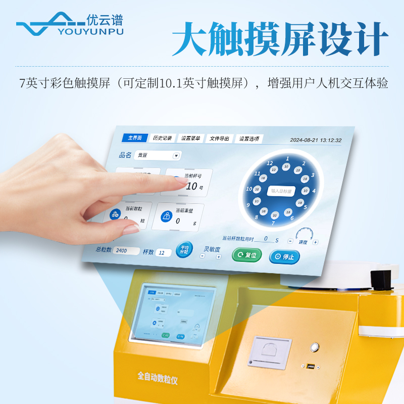 全自動旋轉分樣數(shù)粒儀