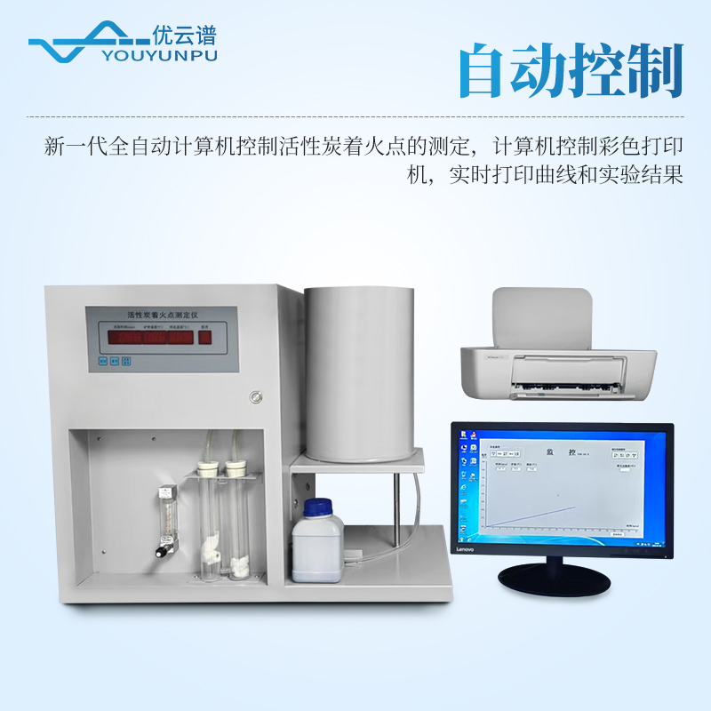 全自動活性炭著火點測試儀