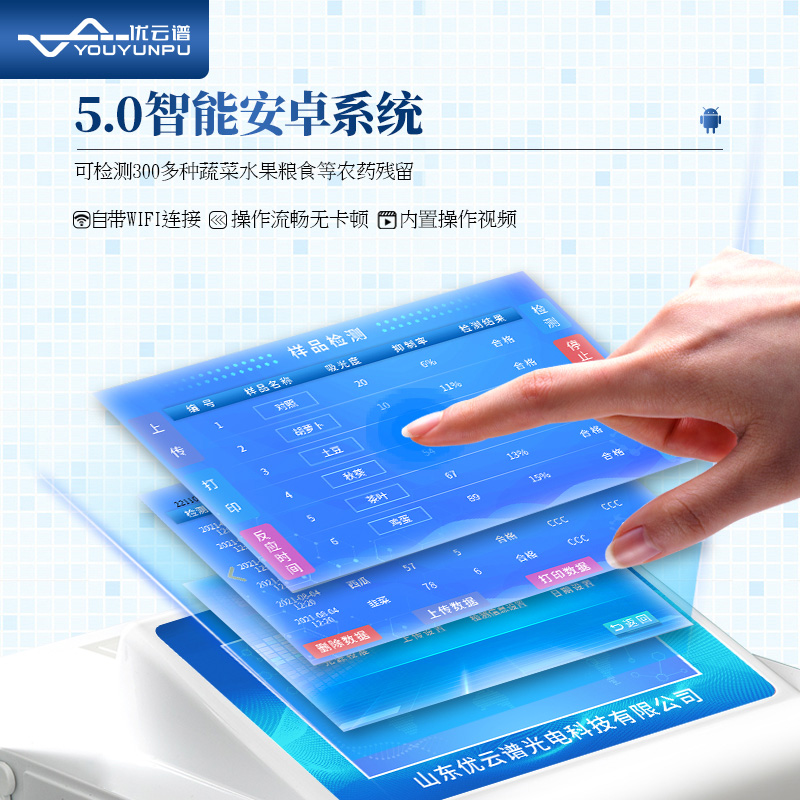 農(nóng)藥殘留快速檢測(cè)儀