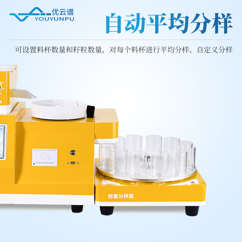 全自動下料分料數(shù)粒儀