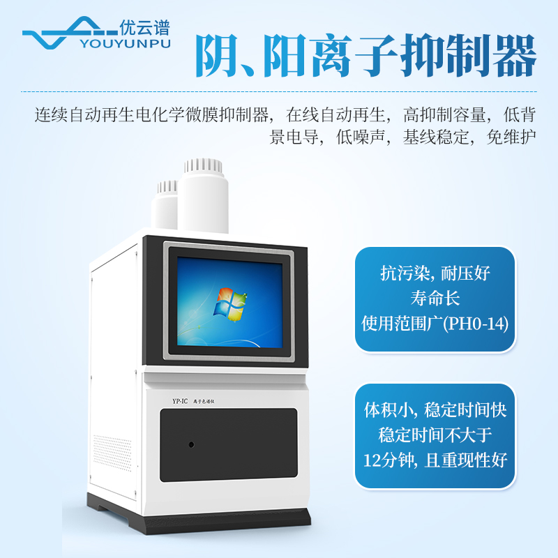 陰陽離子色譜儀