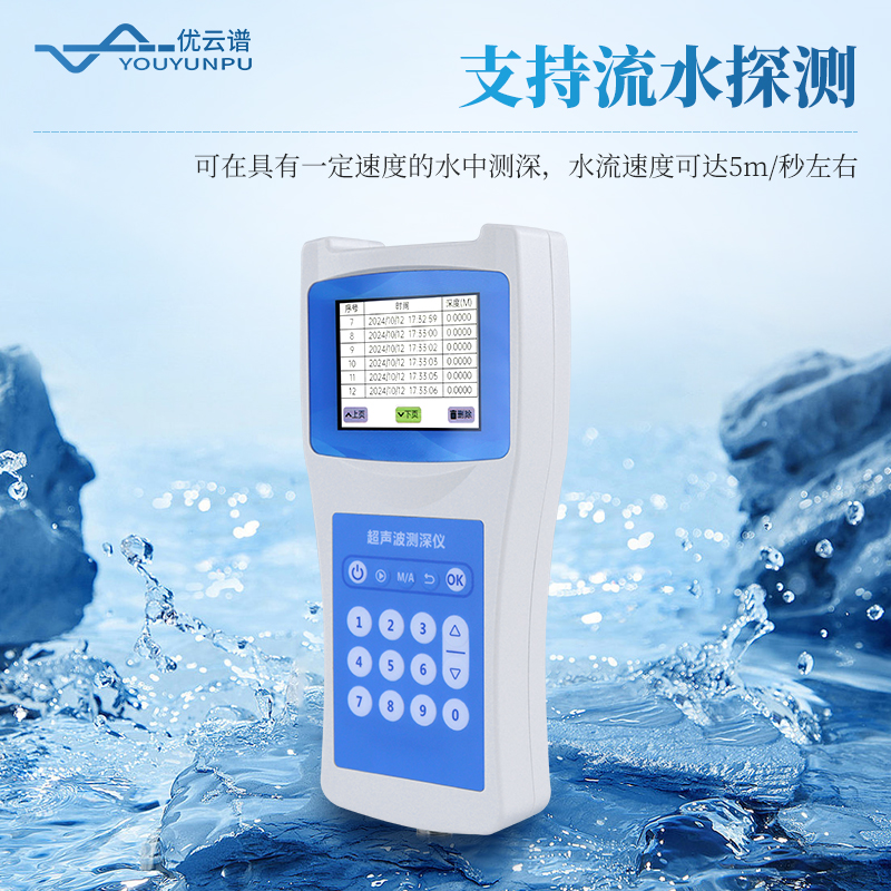 超聲波測深儀