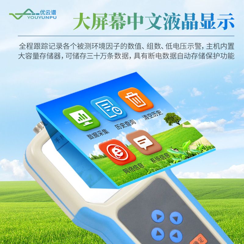 農業氣象綜合觀測儀