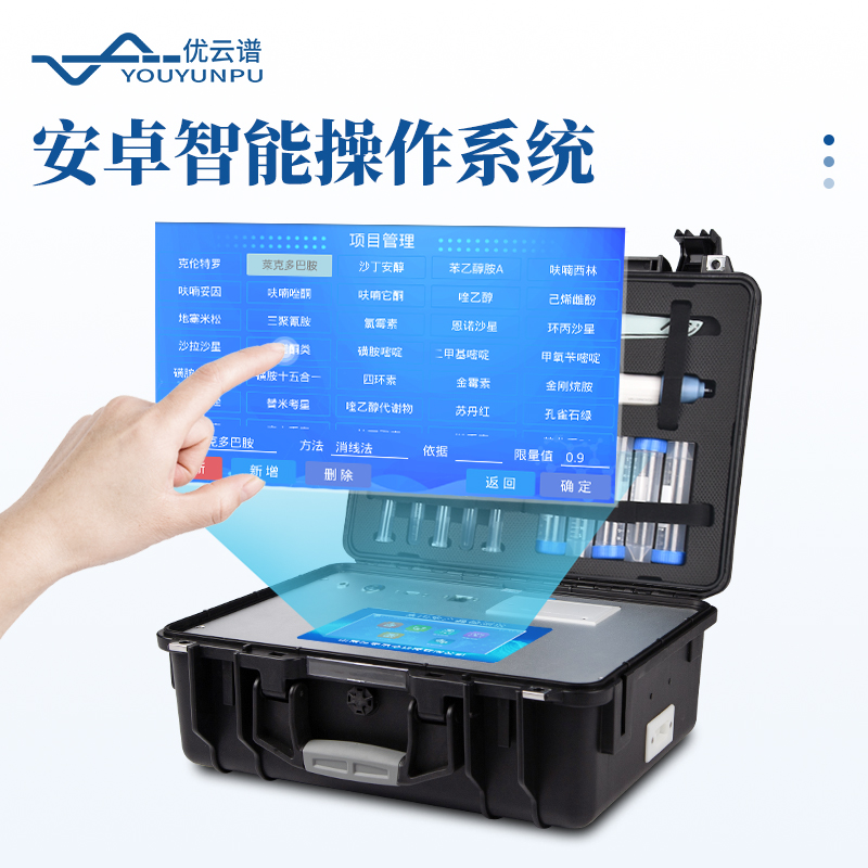 水產品專用檢測儀