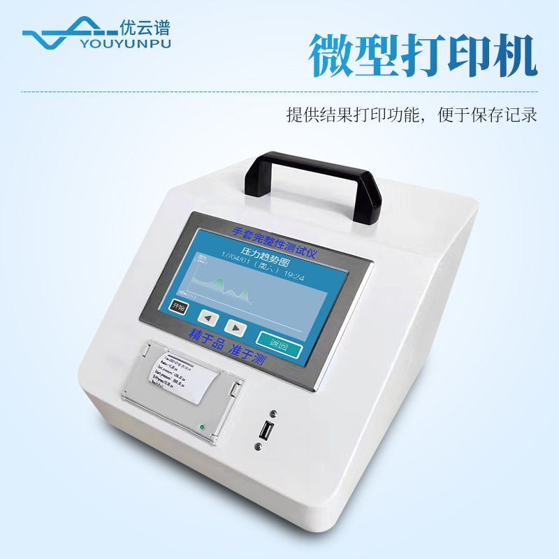 便攜式手套檢漏儀