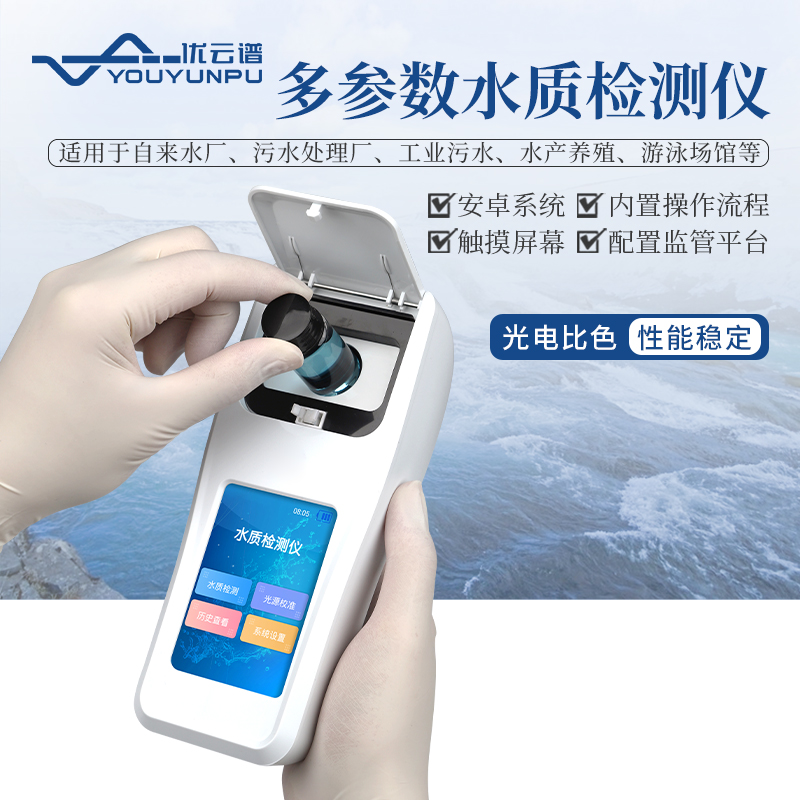 便攜式水質檢測儀的優勢
