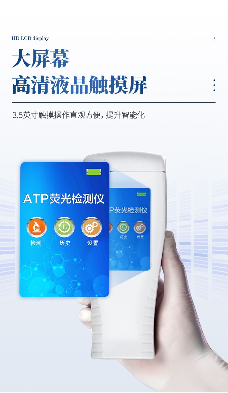 ATP檢測(cè)儀-新_05_750x1290