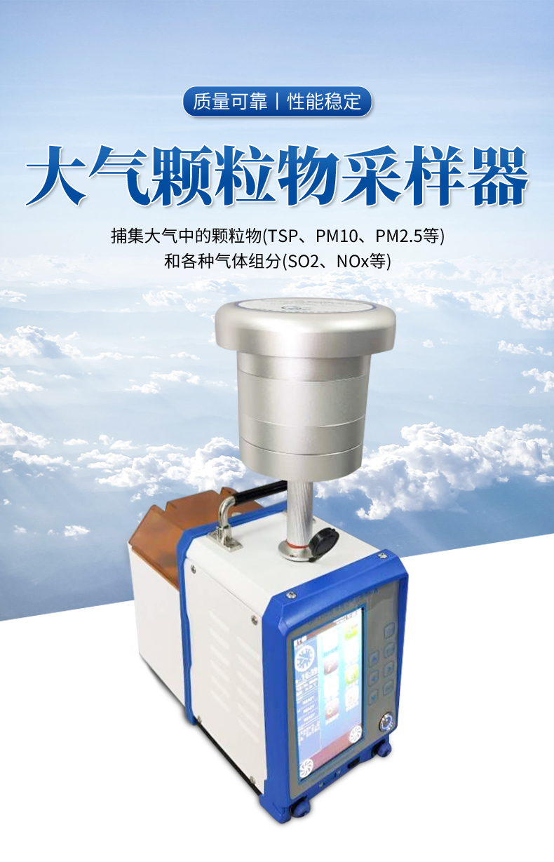 大氣顆粒采樣器_01
