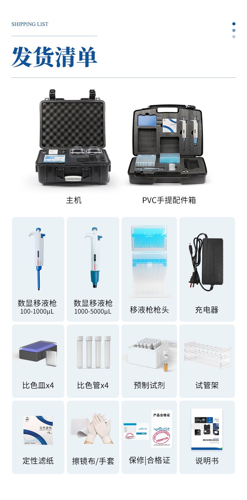 便攜式水質(zhì)檢測儀_17_790x1596