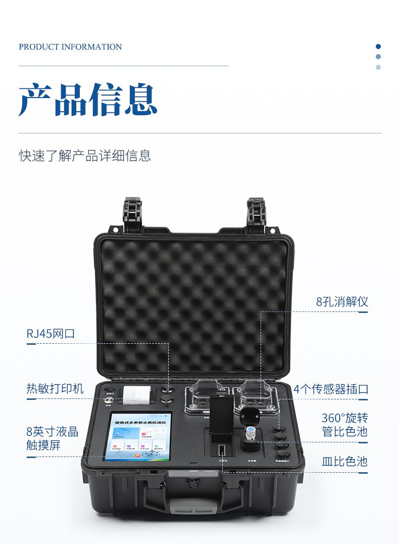 便攜式水質(zhì)檢測儀_14_790x1076