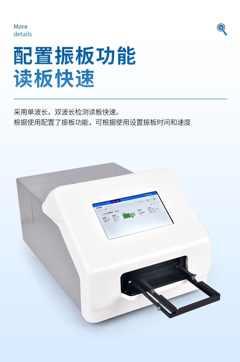 酶標儀_10_790x1189